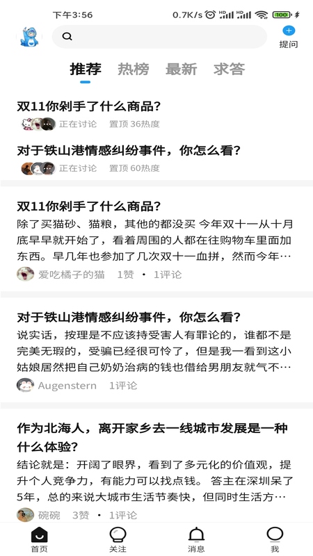 北海知道app v1.5.0 安卓版