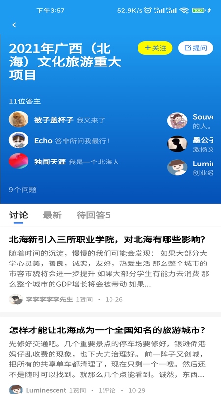 北海知道app v1.5.0 安卓版