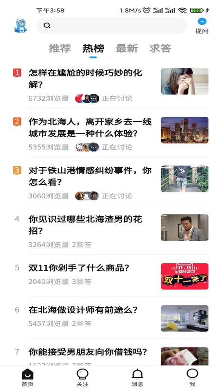 北海知道app v1.5.0 安卓版