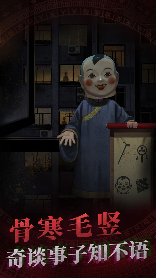 纸嫁衣1游戏下载 v1.0.1 安卓版