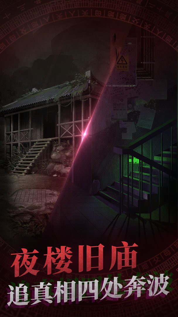 纸嫁衣1游戏下载 v1.0.1 安卓版