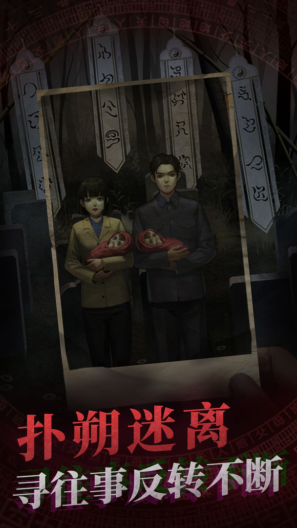 纸嫁衣1游戏下载 v1.0.1 安卓版