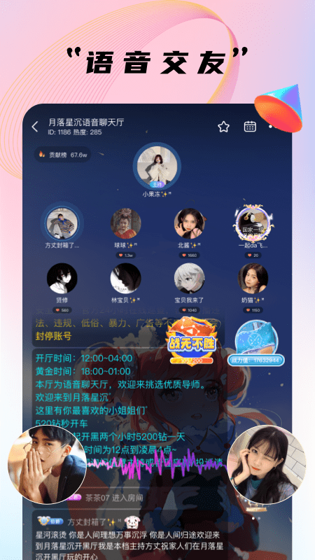 哈哈喵开黑app v2.3.8 安卓版