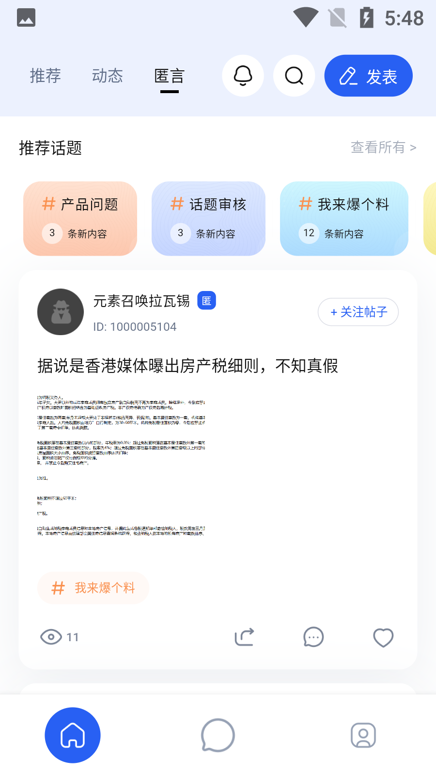 发我app v4.2.5 安卓版