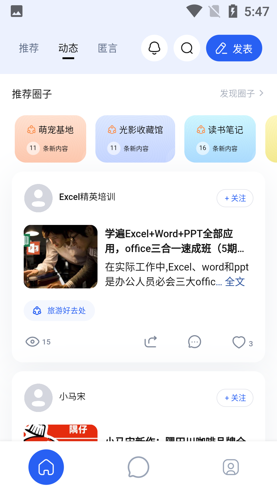 发我app v4.2.5 安卓版