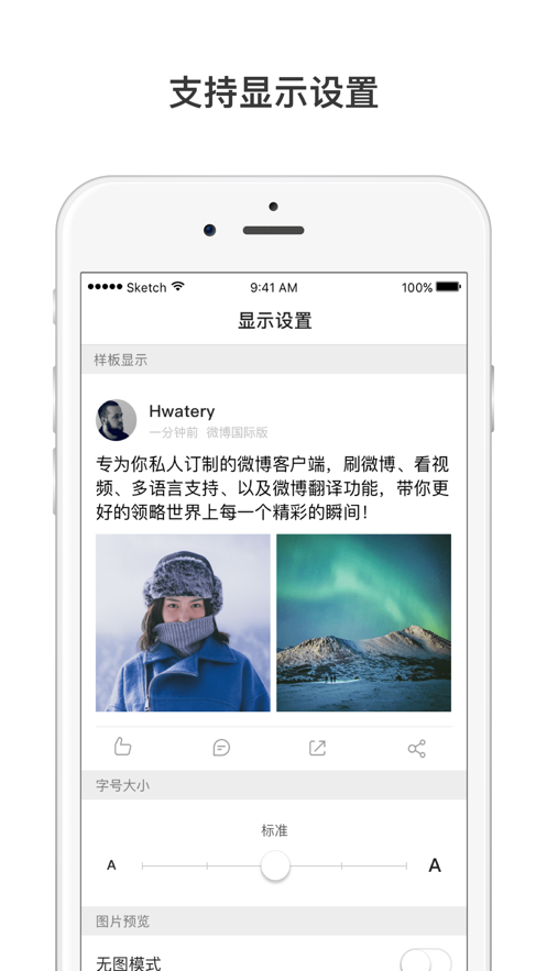 微博轻享版app v6.6.1 最新版