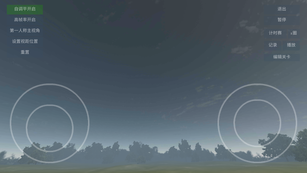 无人机模拟器 v1.8 安卓版