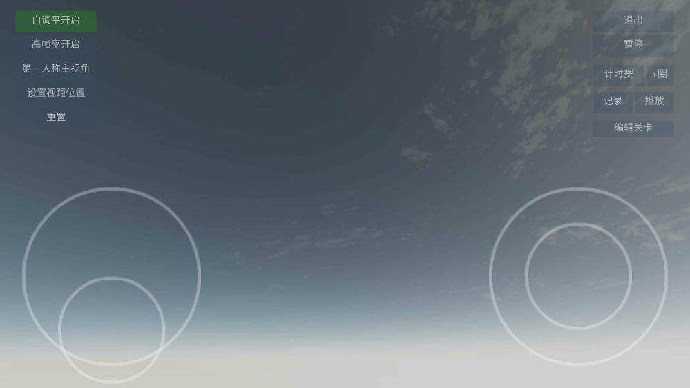 无人机模拟器 v1.8 安卓版