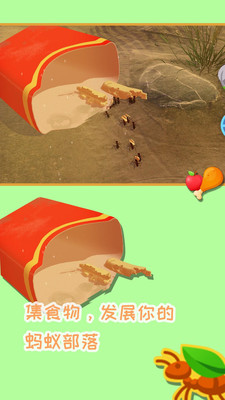 蚂蚁模拟器 v1.2 安卓版