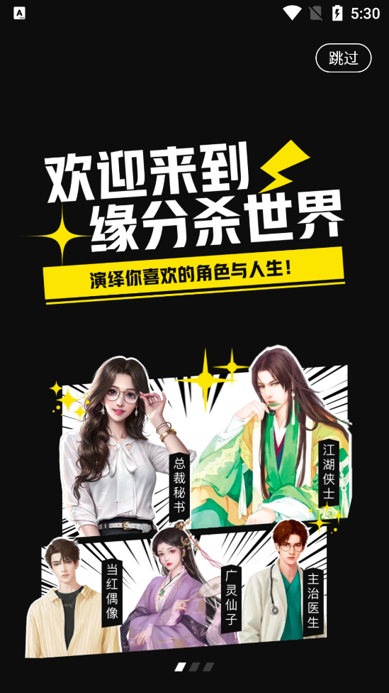 缘分杀 v1.0.4 安卓版