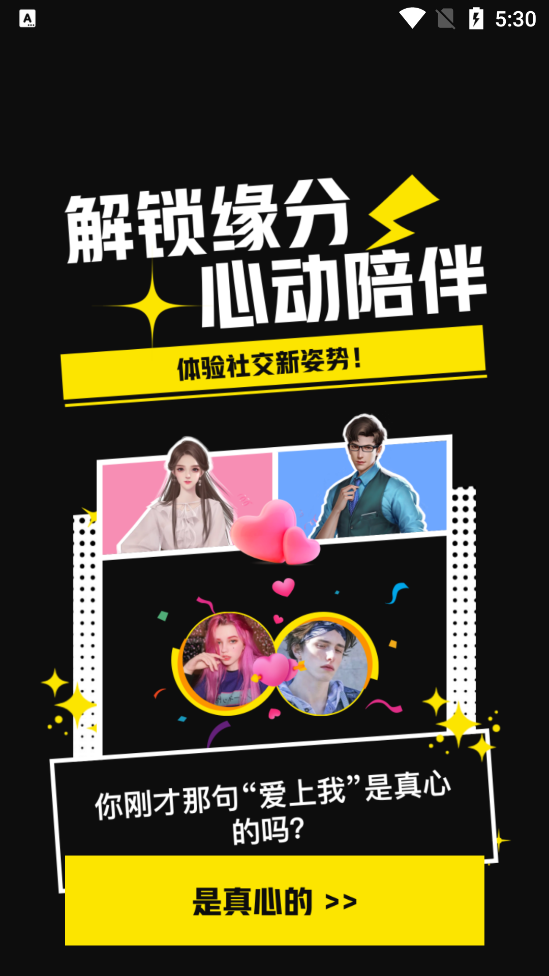 缘分杀 v1.0.4 安卓版