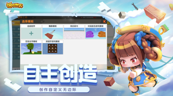 迷你世界1.14.0 v1.14.0 安卓版