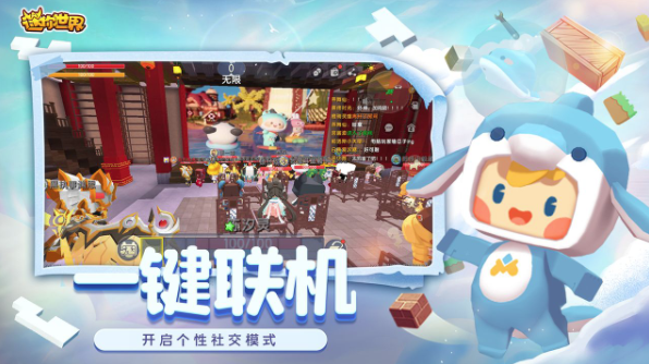 迷你世界1.14.0 v1.14.0 安卓版