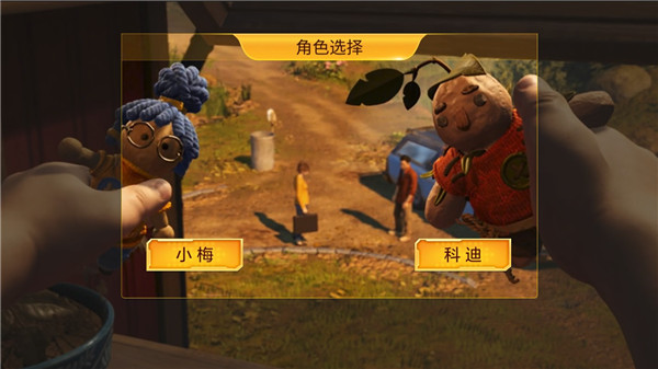 双人成行大冒险正版手机下载 v1.0 安卓版