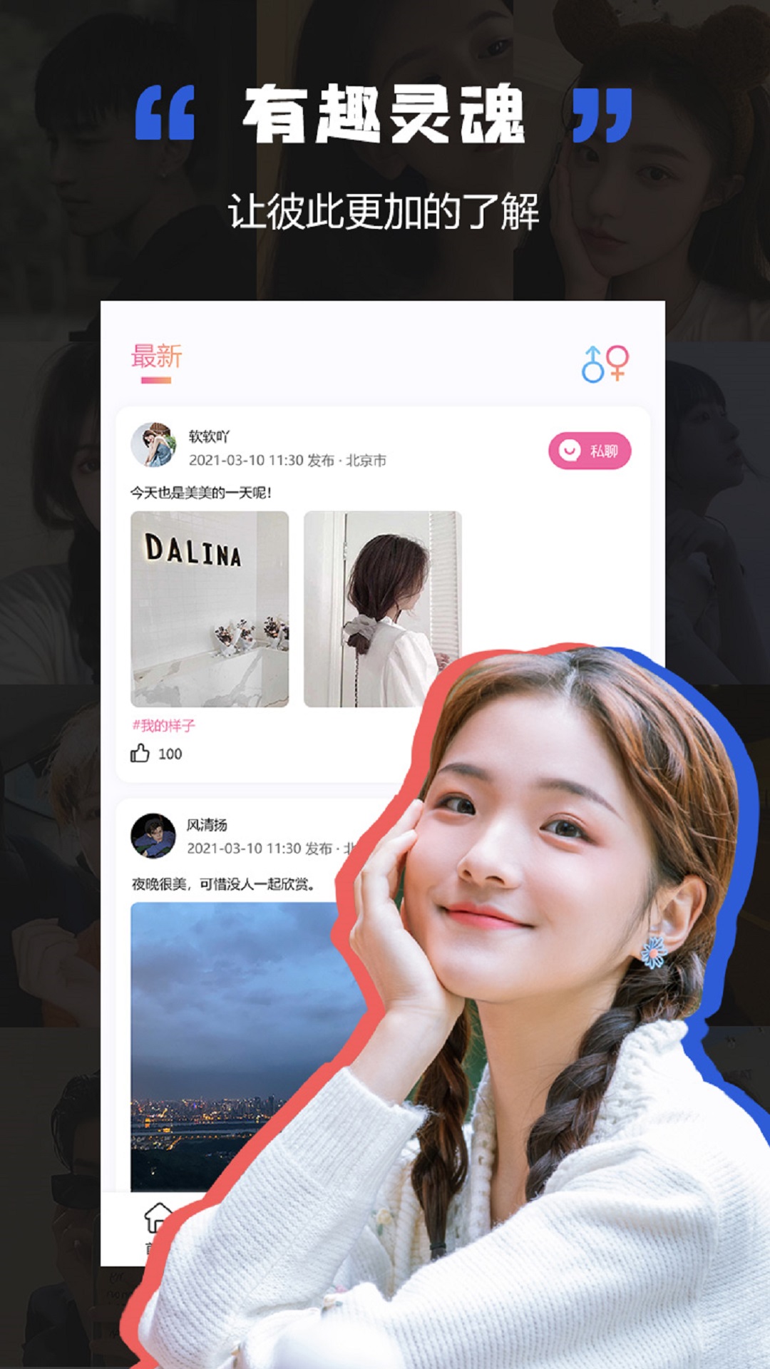 黑洞交友app下载安装 v1.3.5 安卓版