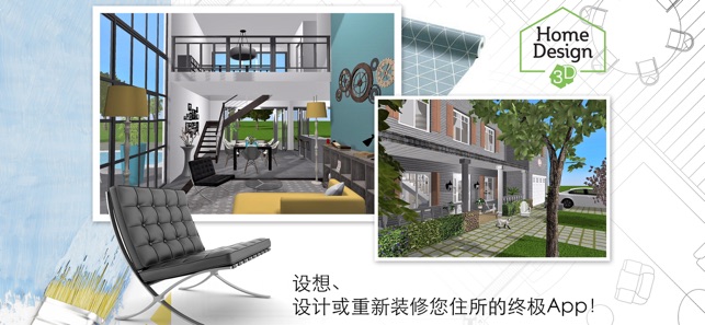 家居3d设计DIY(Home Design 3D) v4.4.4 安卓版