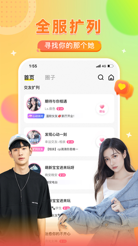 瓜皮约玩最新版 v1.5.8 安卓版