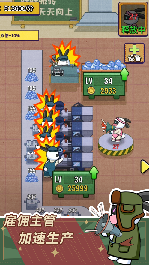 兔克创业记游戏下载 v1.2.1 最新版