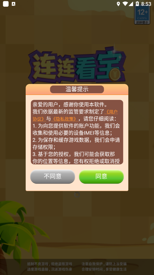 连连看宝app v1.0.1 最新版