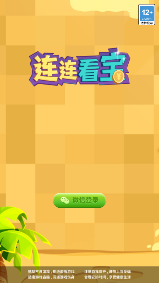 连连看宝app v1.0.1 最新版