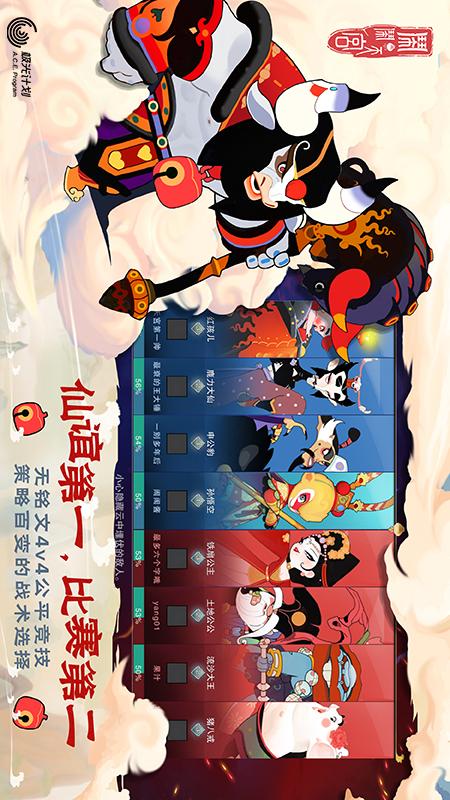 闹闹天宫 v1.2.10 安卓版