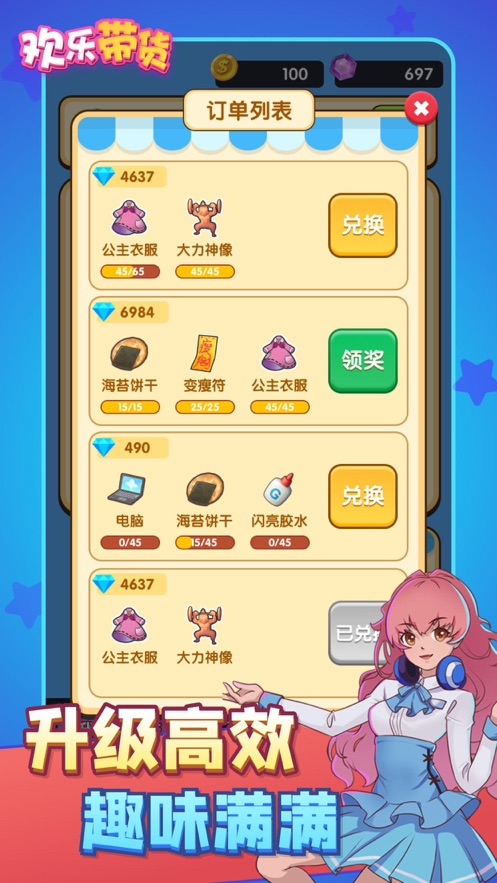 欢乐带货游戏最新版 v2.0.1 安卓版