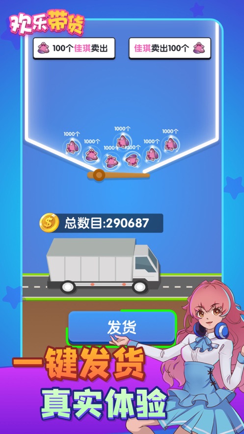 欢乐带货游戏最新版 v2.0.1 安卓版