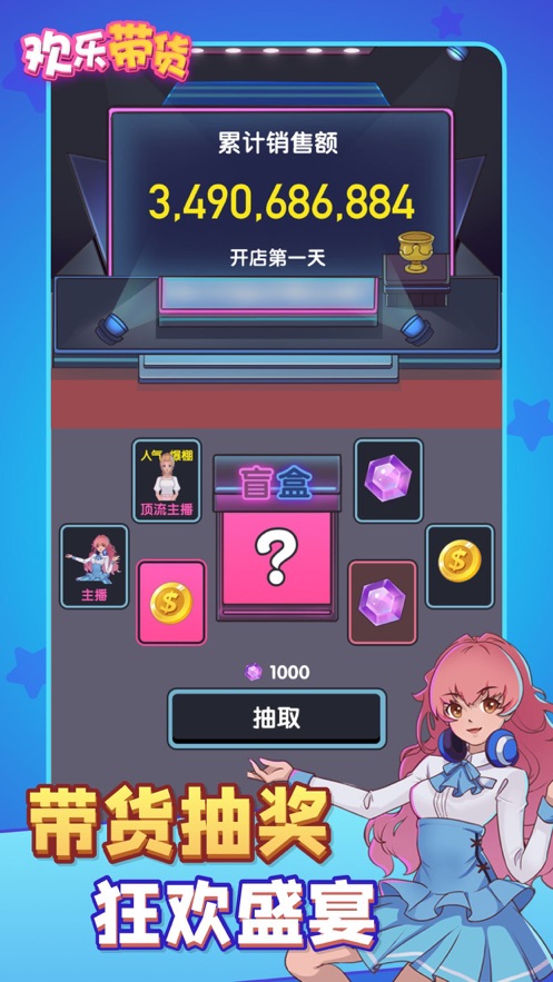 欢乐带货游戏最新版 v2.0.1 安卓版