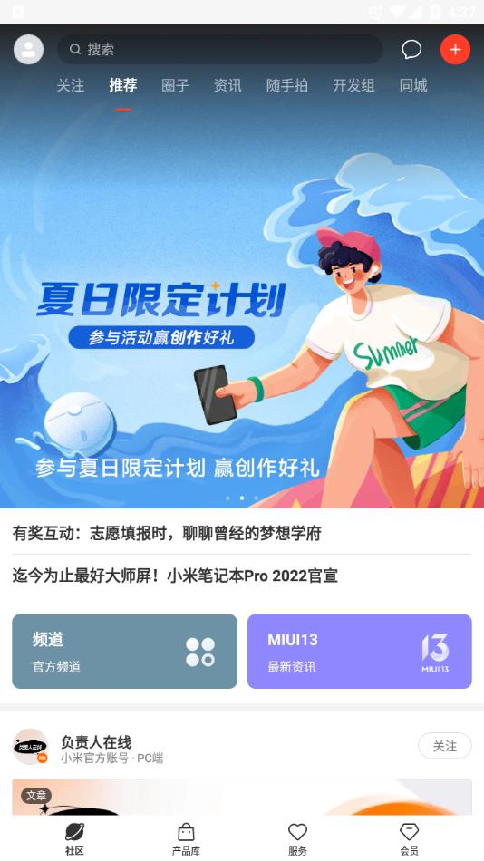 小米社区app2022最新版下载 v3.0.20220325 安卓版