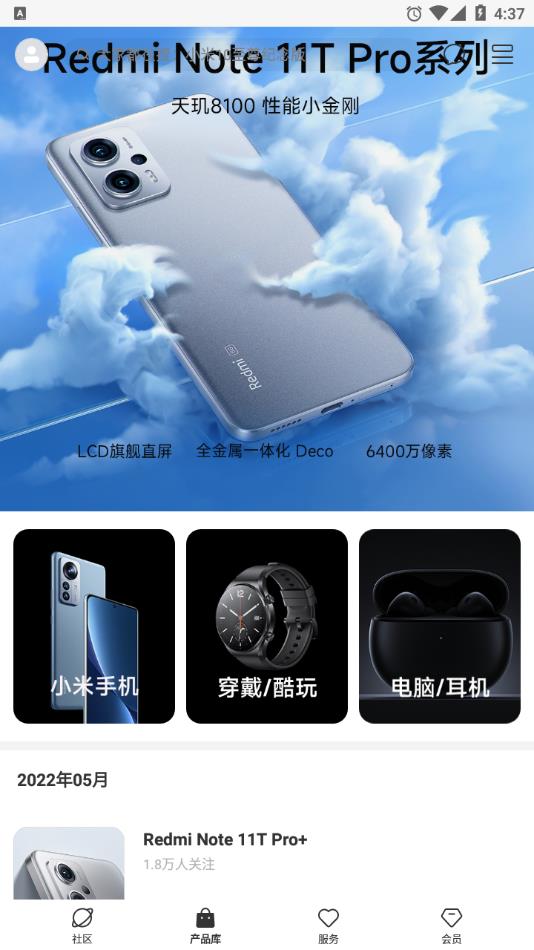 小米社区app2022最新版下载 v3.0.20220325 安卓版