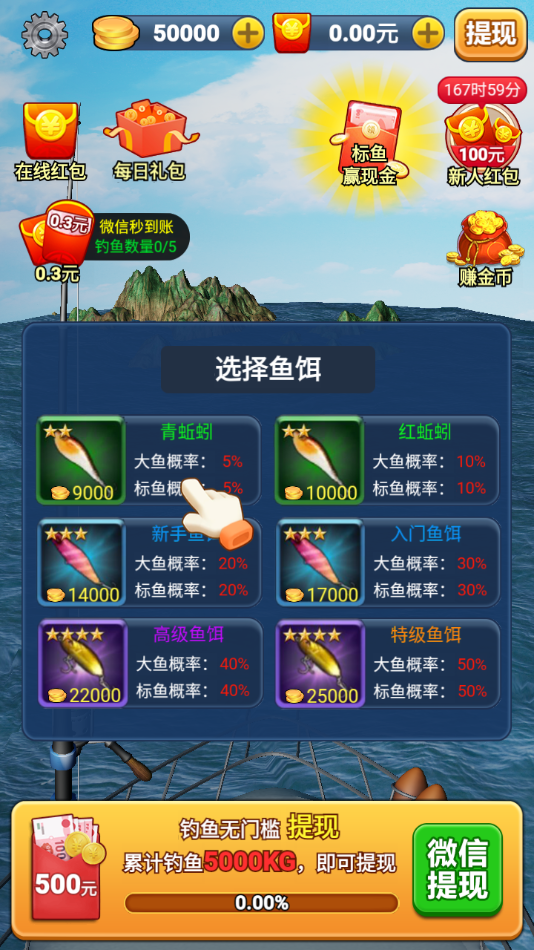 垂钓大亨红包版下载 v1.0.4.000.0330.1153 最新版