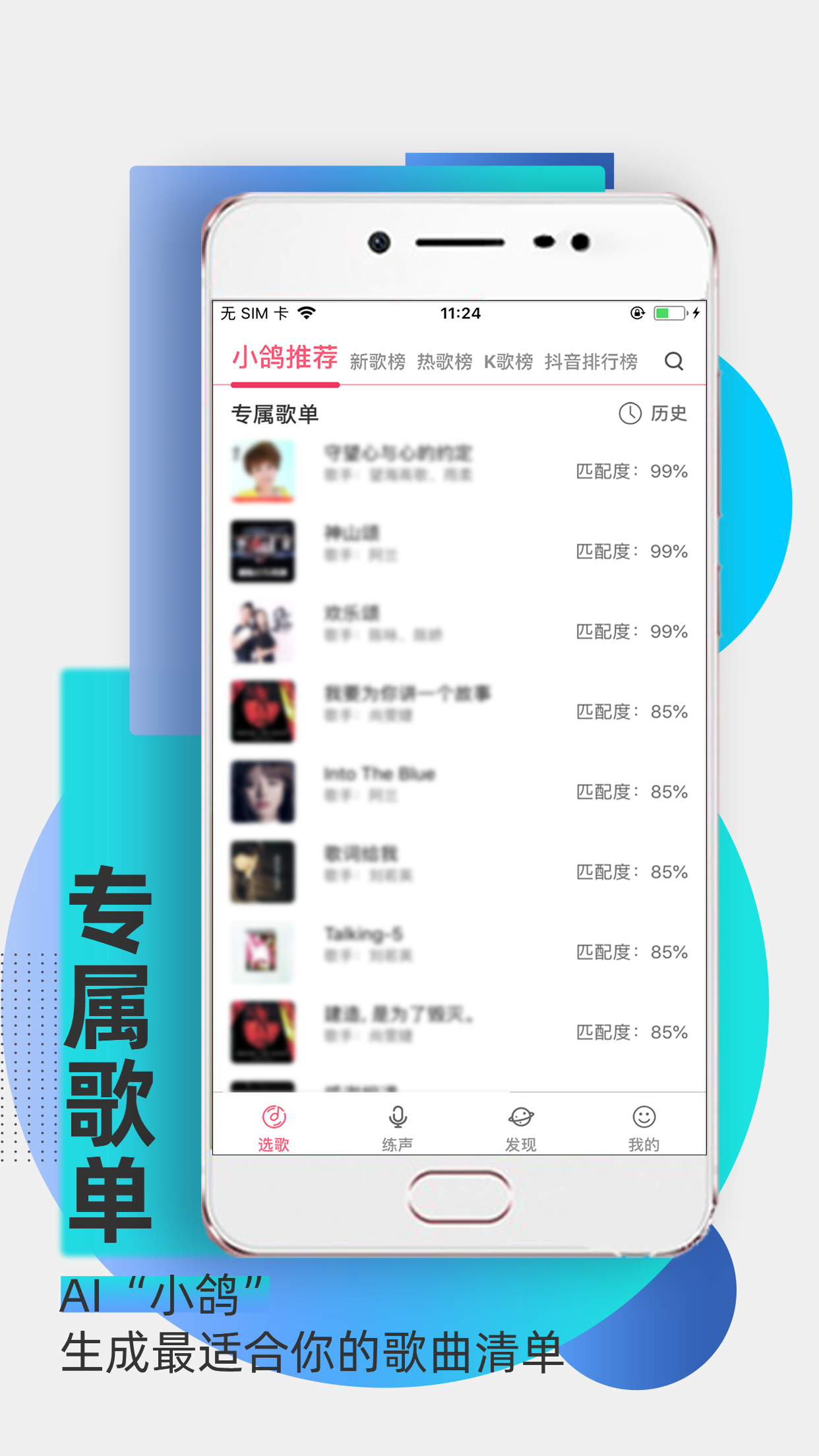 为你选歌app v4.0.8 安卓版