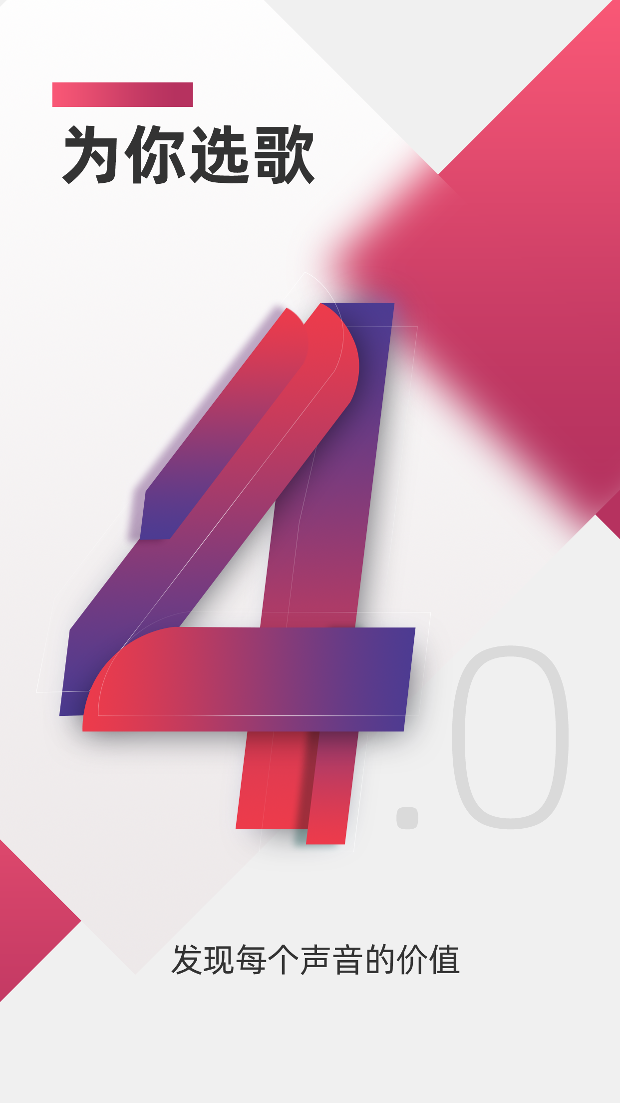 为你选歌app v4.0.8 安卓版