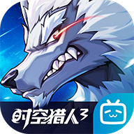 时空猎人3哔哩哔哩版下载 v1.28.45 安卓版 时空猎人3哔哩哔哩版下载 v1.28.45 安卓版