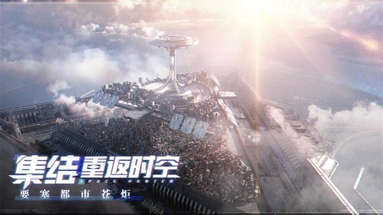 时空猎人3哔哩哔哩版下载 v1.28.45 安卓版