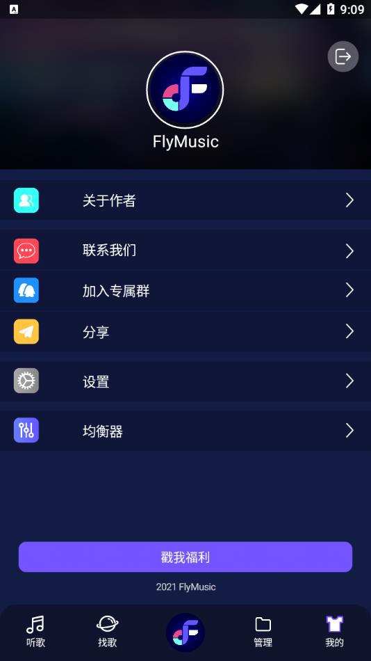 fly音乐app v1.0.4 安卓版