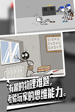 火柴人越狱2中文版下载 v1.8.1 安卓版