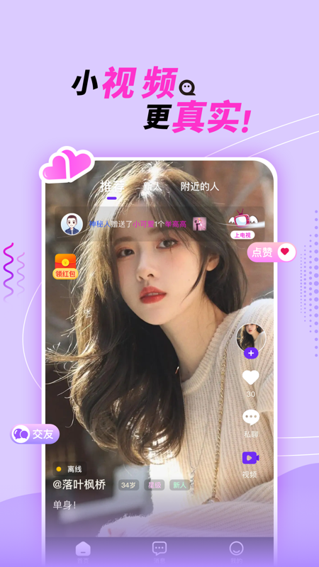 她盼交友软件 v1.9.2 安卓版