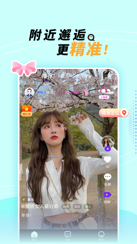 她盼交友软件 v1.9.2 安卓版
