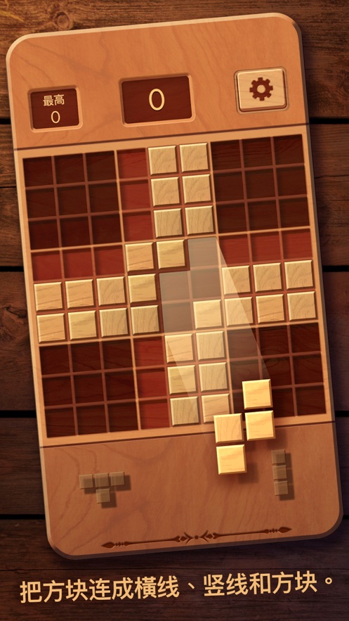 木块九宫格游戏下载安装 v2.04.00 最新版
