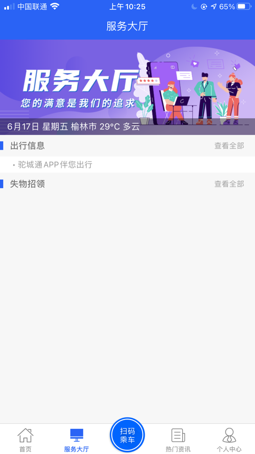 驼城通app下载安装 v2.0.0 安卓最新版