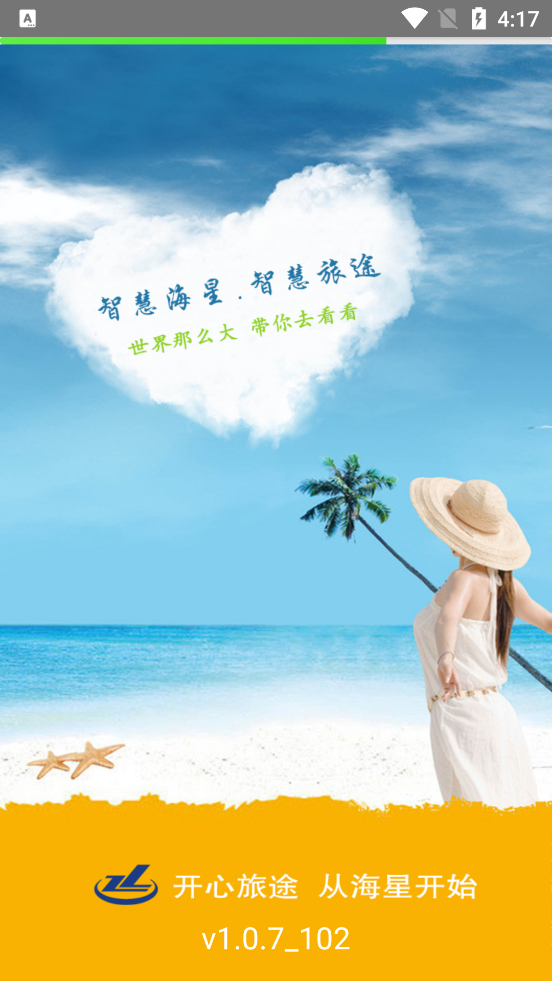 智慧海星app v1.0.7 安卓版