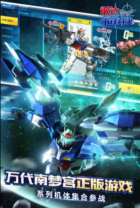 敢达争锋对决官方正版下载 v5.3.0 安卓版