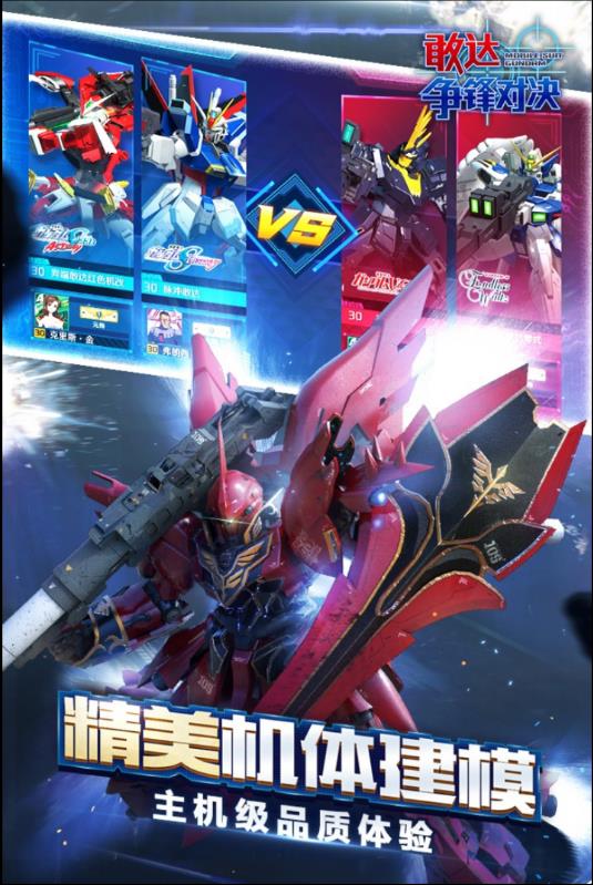 敢达争锋对决官方正版下载 v5.3.0 安卓版