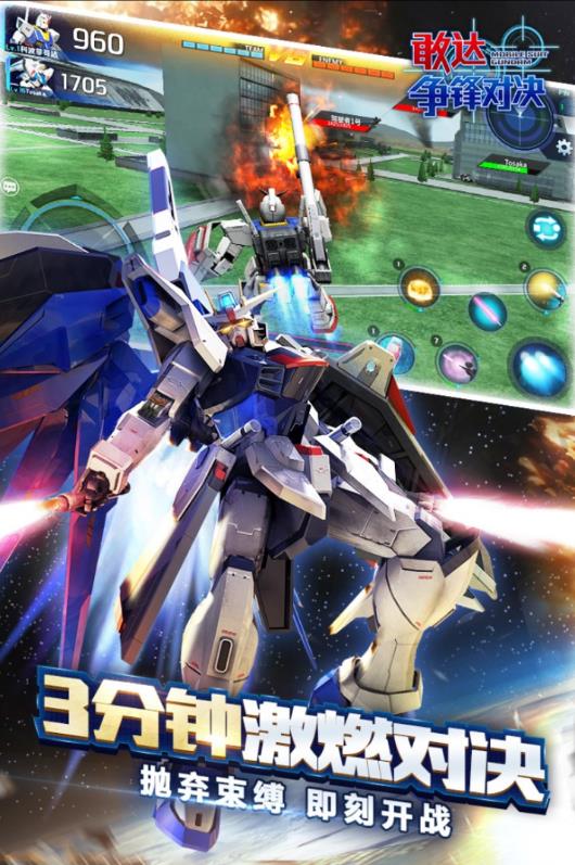 敢达争锋对决官方正版下载 v5.3.0 安卓版