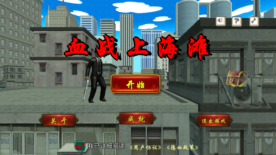 血战上海滩手机版 v8081.22.6.22 安卓版