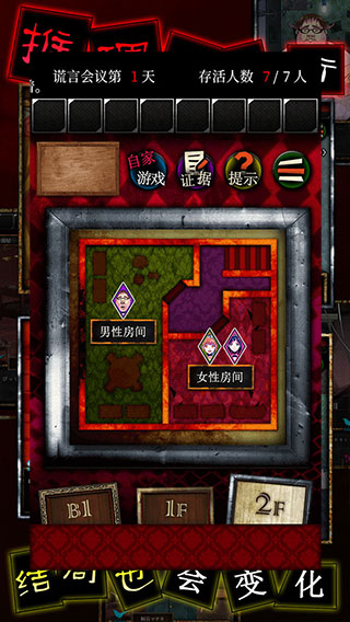 谎言侦探游戏下载 v1.0 安卓版