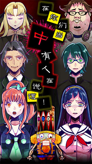 谎言侦探游戏下载 v1.0 安卓版