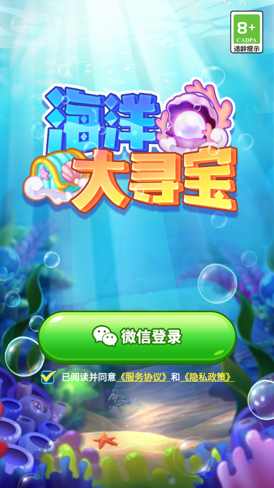 海洋大寻宝红包版 v1.0.11 最新版