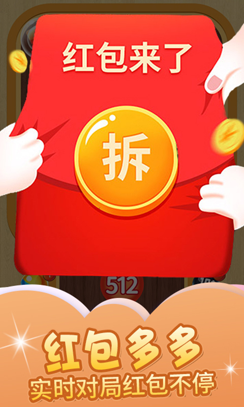 球球对对碰红包版下载 v246.123 最新版